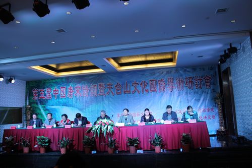 公司成功举办“第五届中国唐宋诗词暨天台山文化国际学术研讨会