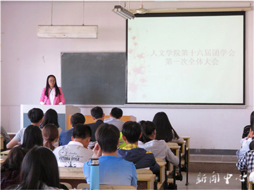 9428cn太阳集团古天乐十六届团学会第一次全体大会顺利召开