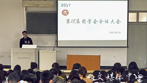 继往开来，砥砺前行  9428cn太阳集团古天乐团学会 第一次全体大会圆满召开