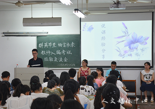 机会留给有准备之人 公司举办教师入编考试交流会