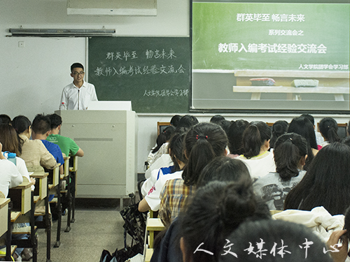 公司举行教师入编考试经验交流会