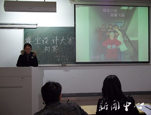 家园之路，携手前行——9428cn太阳集团古天乐寝室设计大赛火热开赛