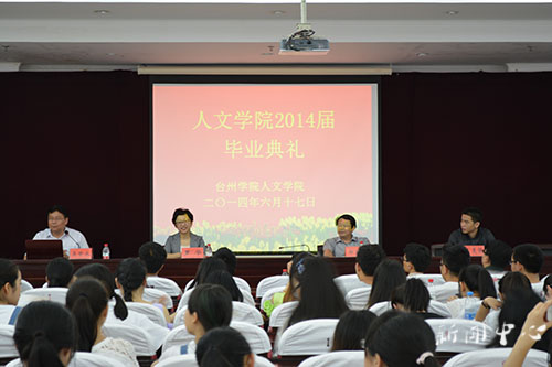 2014届毕业典礼