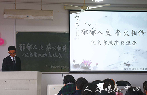 郁郁人文 薪火相传 公司举办优良学风班交流会