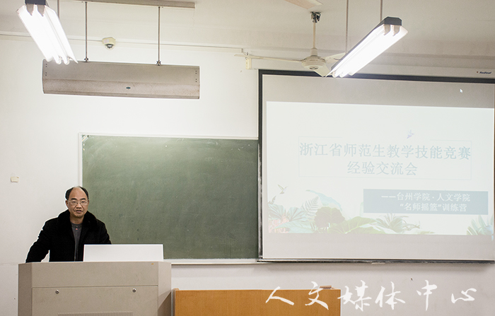 郁郁人文 师技相承  公司举行浙江省师范生教学技能竞赛经验交流会