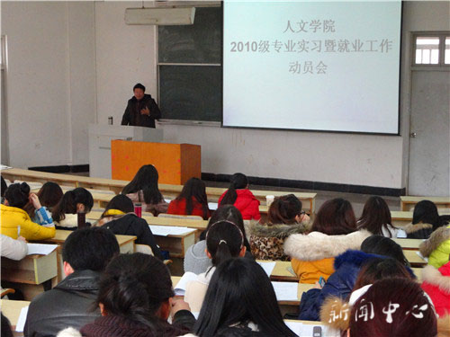2010级专业实习动员会顺利举行