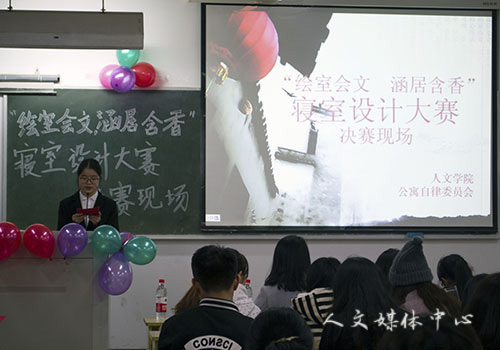 2015年寝室设计大赛落幕