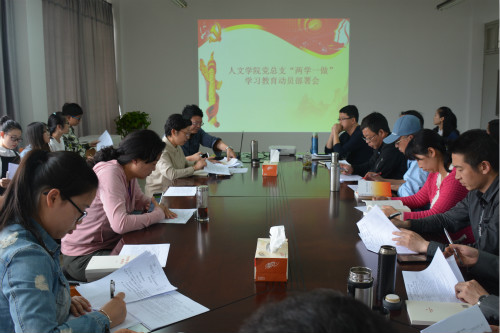 公司召开“两学一做”学习教育动员部署会