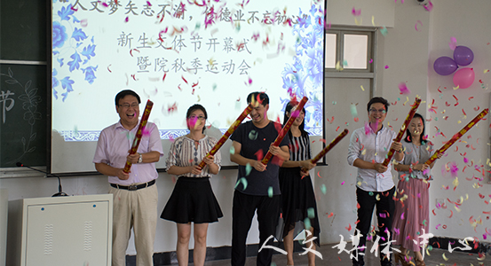 人文梦矢志不渝 9428cn太阳集团古天乐新生文体节拉开序幕