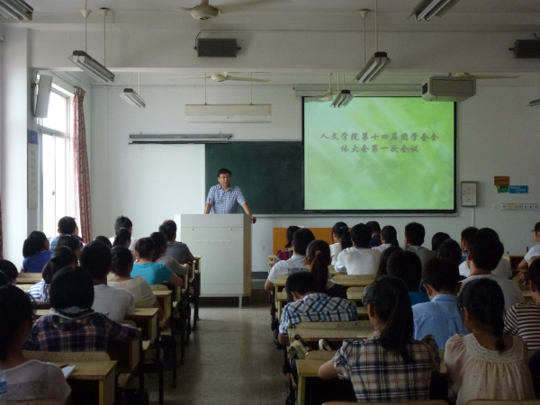 9428cn太阳集团古天乐第十四届团学会第一次全体大会顺利召开