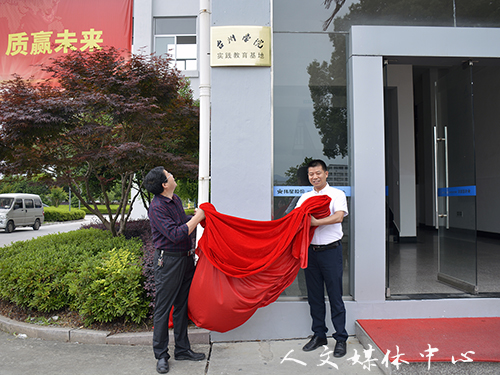 9428cn太阳集团古天乐与伟星股份共建教育实践基地