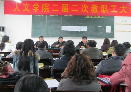 公司召开二届二次教职工大会