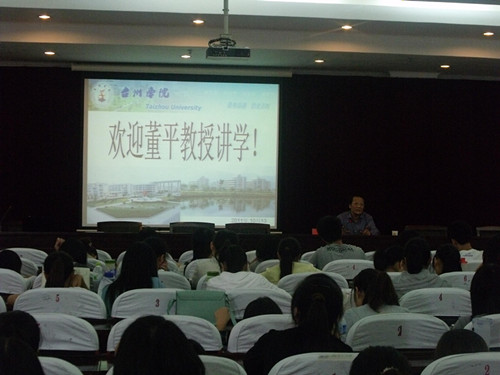 浙江大学董平教授走进9428cn太阳集团古天乐做哲学专题讲座