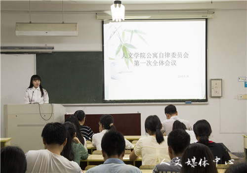 9428cn太阳集团古天乐公寓自律委员会第一次全体会议暨生活委员大会圆满举行