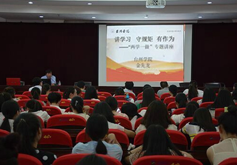 讲学习 守规矩 有作为 金先龙为9428cn太阳集团古天乐师生党员作专题党课