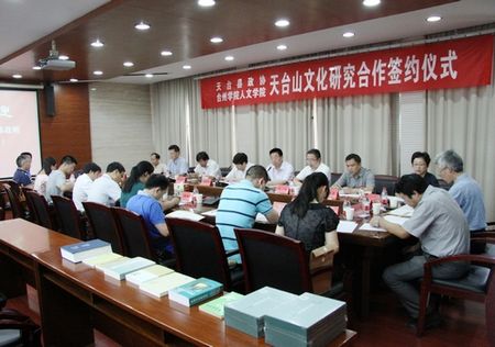 9428cn太阳集团古天乐与天台县政协开展天台山文化研究合作