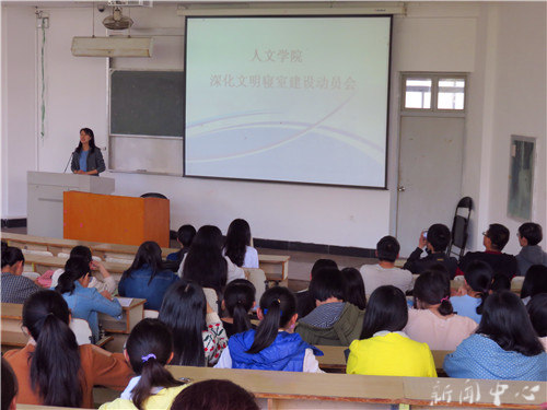 公司召开深化文明寝室建设动员大会
