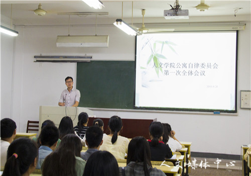 9428cn太阳集团古天乐公寓自律委员会第一次全体会议暨生活委员大会圆满举行