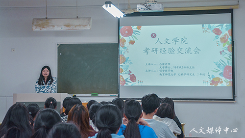 公司举办考研经验交流会