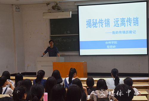 公司举办“警校联动 守护平安”反传销知识讲座