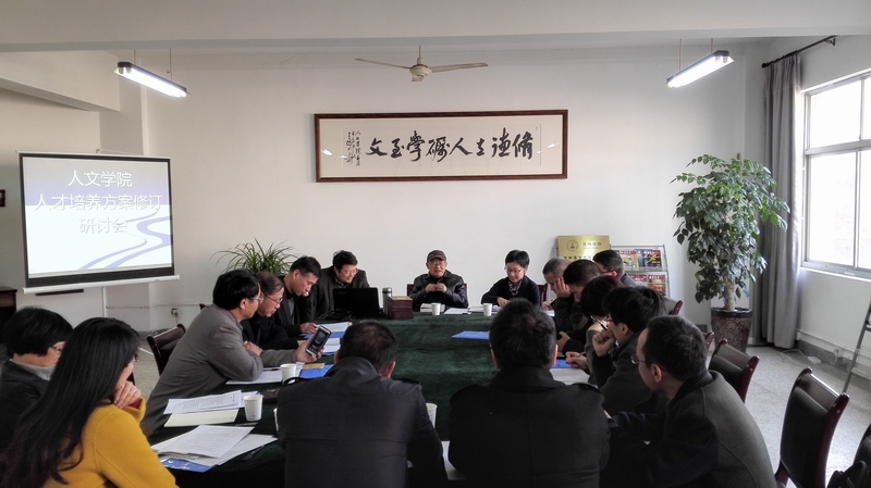 公司召开汉语言文学(师范)专业人才培养专题研讨会