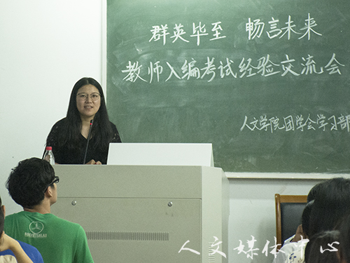 公司举行教师入编考试经验交流会