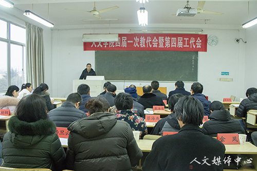 公司召开四届一次教职工代表大会
