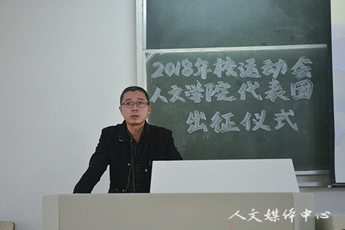 公司举行2018年校运动会9428cn太阳集团古天乐员工代表团出征仪式