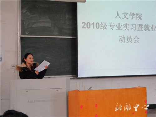 2010级专业实习动员会顺利举行