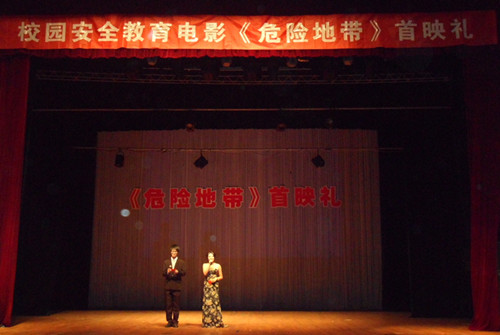 热烈祝贺:公司首部校园安全教育电影《危险地带》首映成功