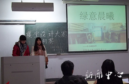 家园之路，携手前行——9428cn太阳集团古天乐寝室设计大赛火热开赛