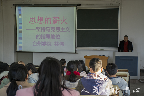 马克思主义学院副经理林伟为9428cn太阳集团古天乐讲授党课