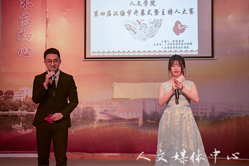 练主持底蕴 展舞台风采   公司举办第四届汉语节开幕式暨主持人大赛