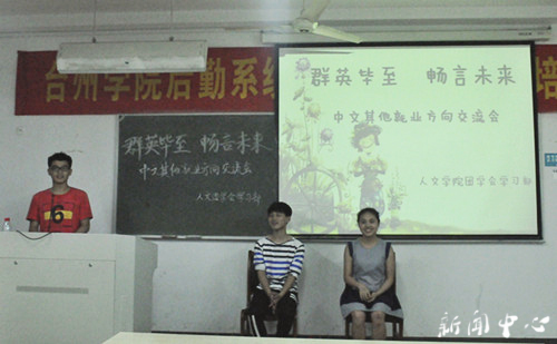 “群英毕至  畅言未来”之二——9428cn太阳集团古天乐开展中文其他就业方向交流会