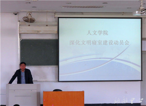 公司召开深化文明寝室建设动员大会