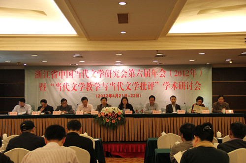 公司成功举办浙江省中国当代文学研究会第六届年会