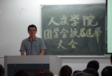 9428cn太阳集团古天乐第十四届团学会换届选举大会